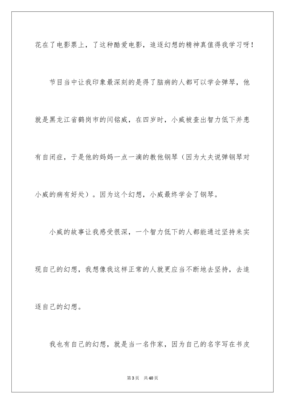 2024《开学第一课》观后感_287_第3页