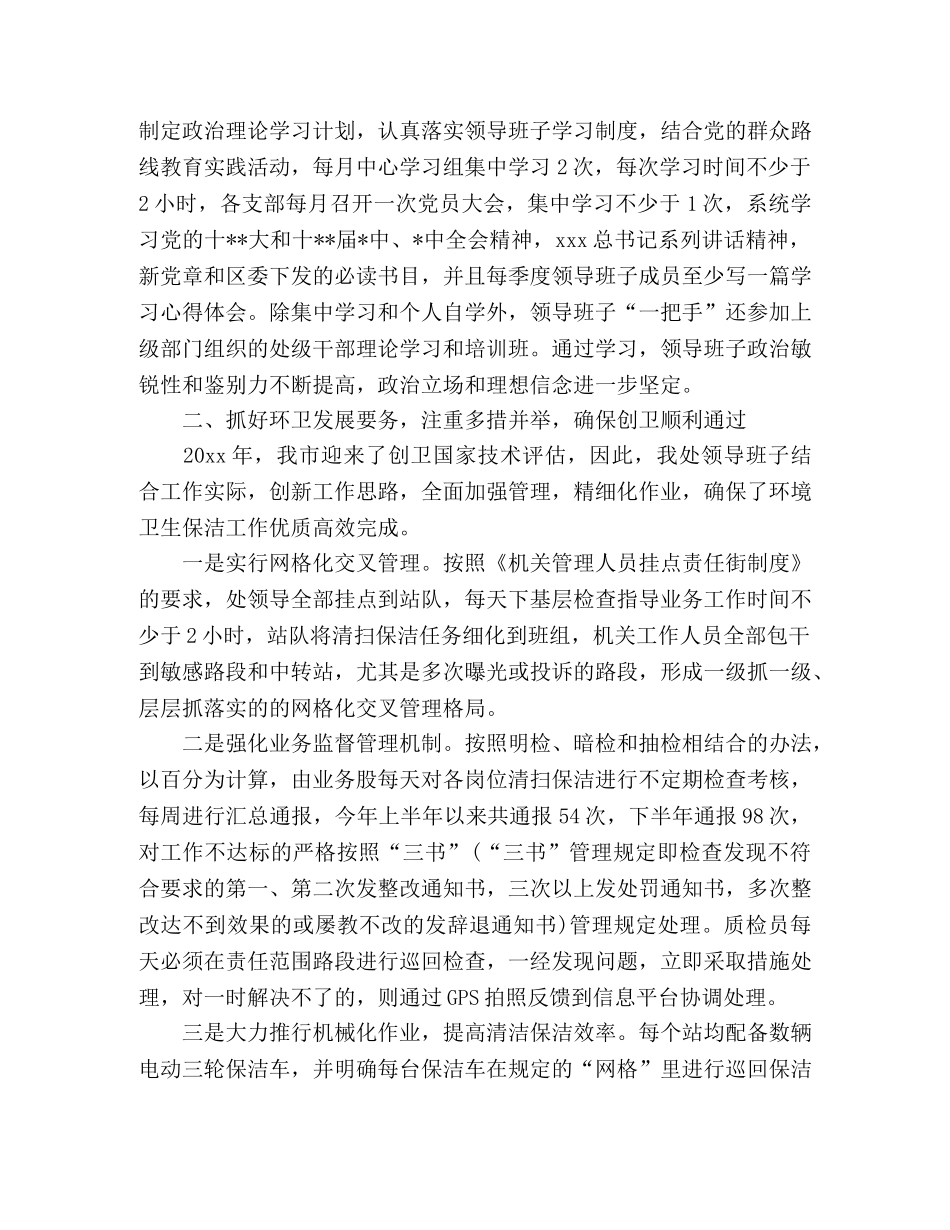 区环卫处20xx年年度工作总结 _第2页