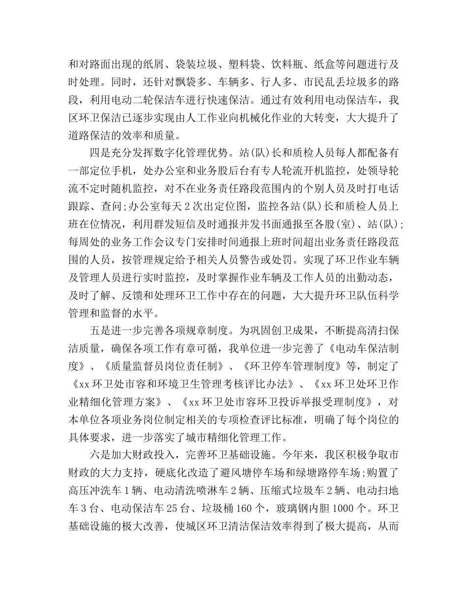 区环卫处20xx年年度工作总结 _第3页
