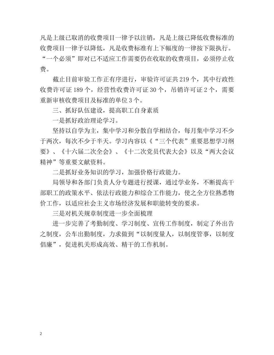 区物价局信访工作总结 _第2页