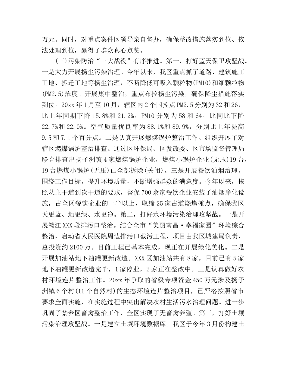 区环保局20xx年工作总结及20xx年工作计划 (3) _第2页