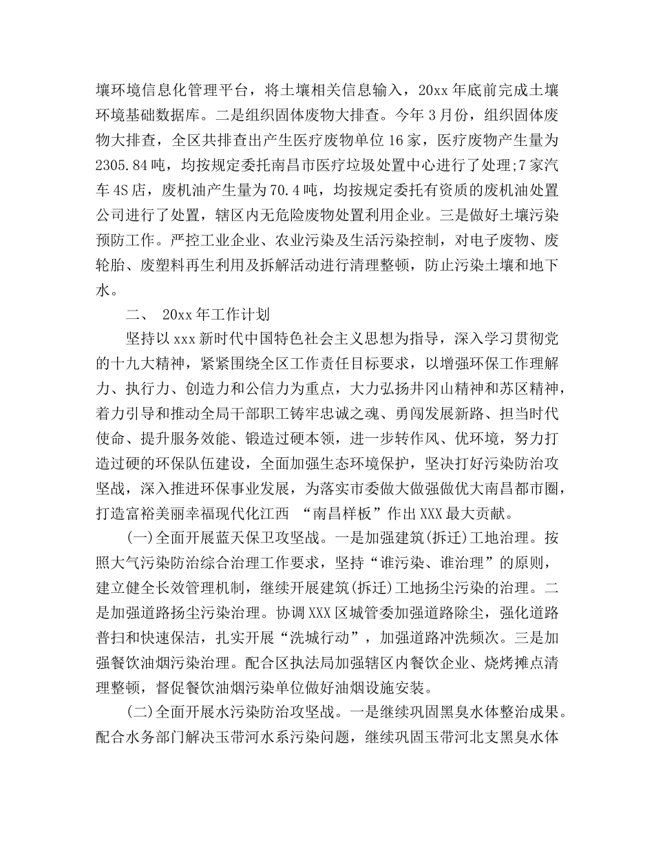 区环保局20xx年工作总结及20xx年工作计划 (3) _第3页