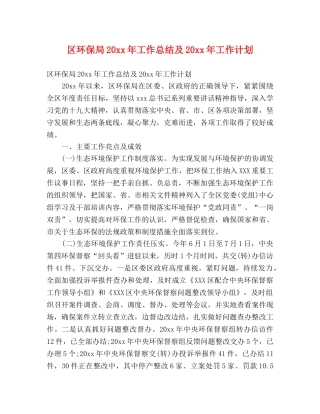 区环保局20xx年工作总结及20xx年工作计划 (3) 