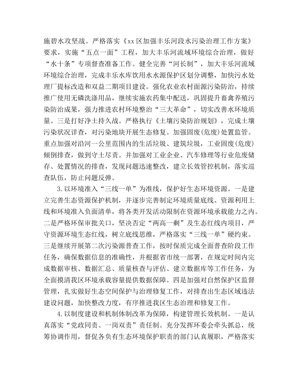 区环保局20xx年工作计划 (2) _第2页