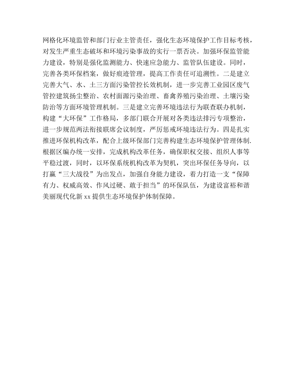 区环保局20xx年工作计划 (2) _第3页