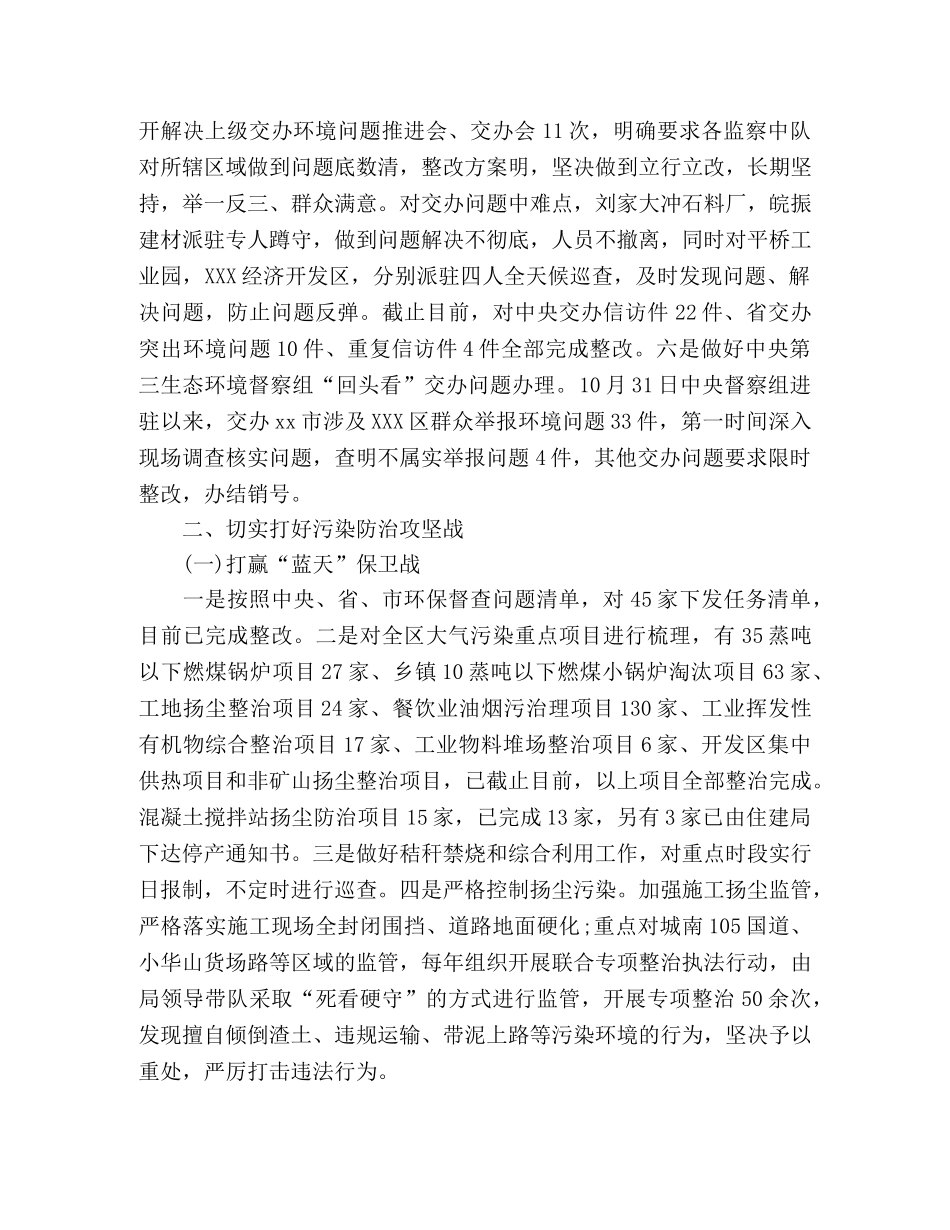 区环保局20xx年工作总结及20xx年工作计划 (2) _第2页