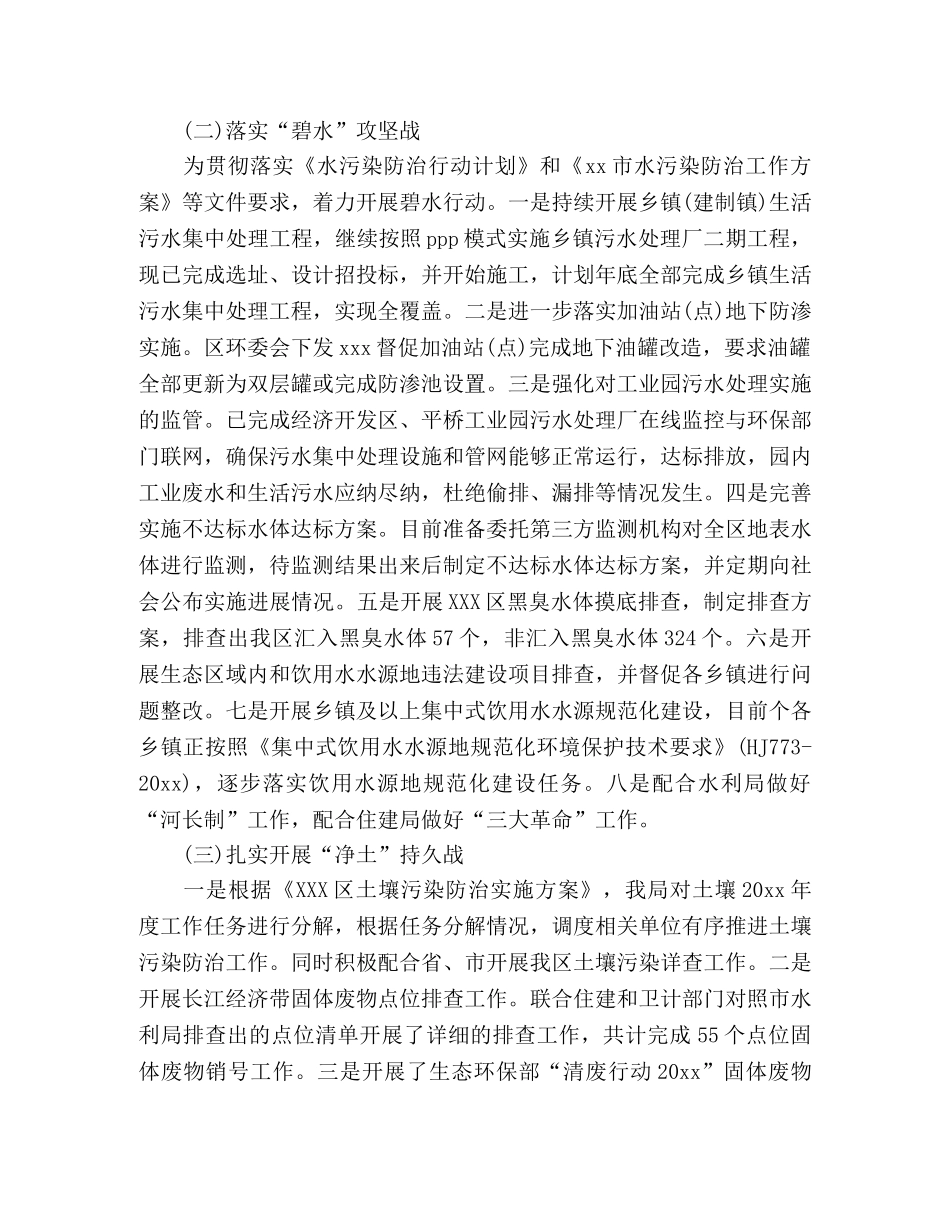 区环保局20xx年工作总结及20xx年工作计划 (2) _第3页