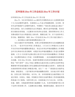 区环保局20xx年工作总结及20xx年工作计划 (2) 