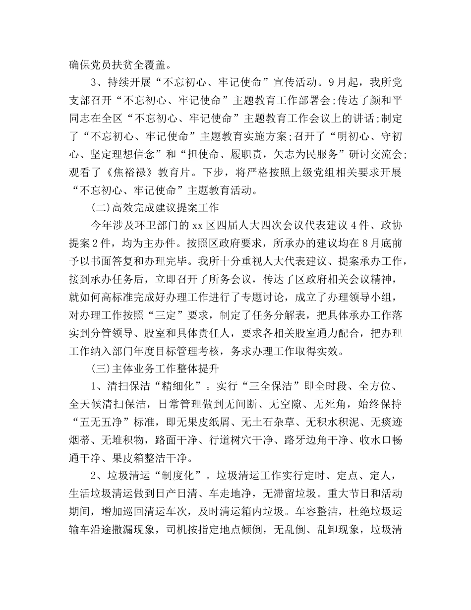 区环卫所2020年工作总结及2020年工作打算 _第2页