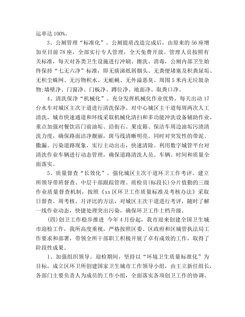区环卫所2020年工作总结及2020年工作打算 _第3页