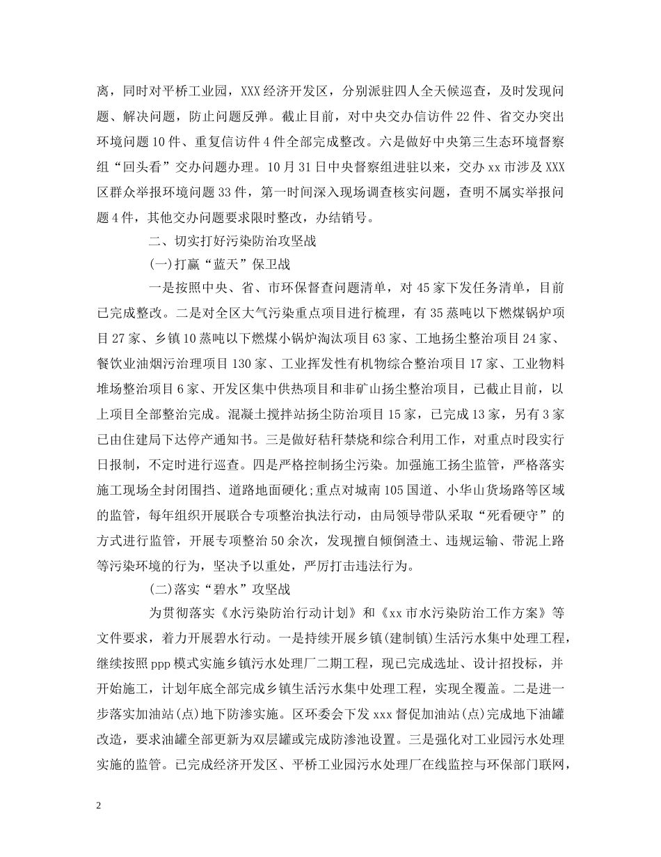 区环保局20xx年工作总结及20xx年工作计划 _第2页
