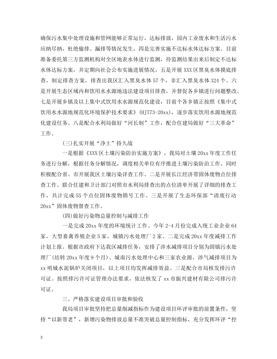 区环保局20xx年工作总结及20xx年工作计划 _第3页