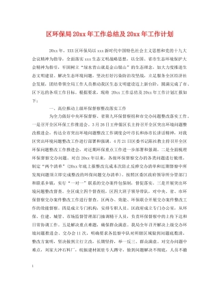 区环保局20xx年工作总结及20xx年工作计划 