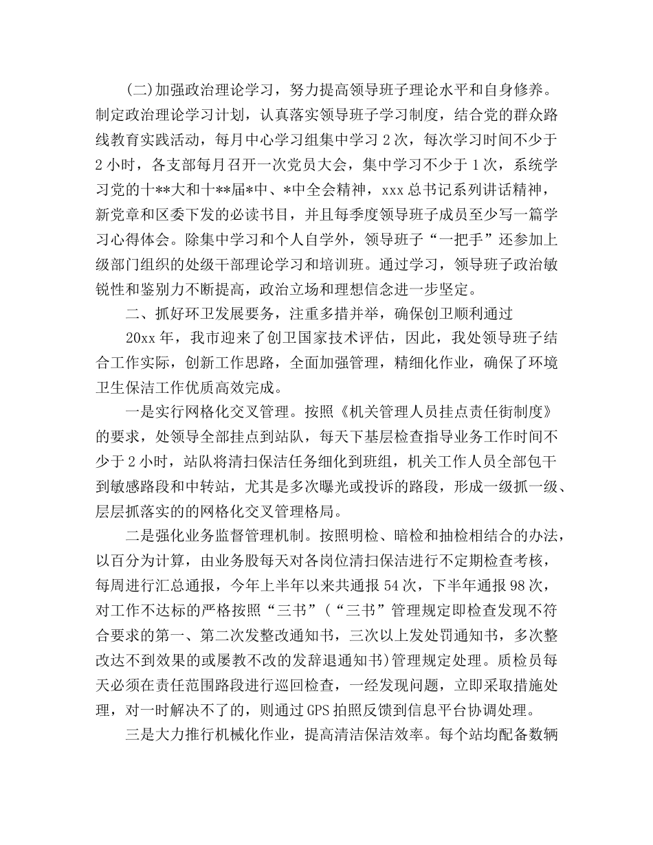 区环卫处20xx年年度工作总结 (2) _第2页