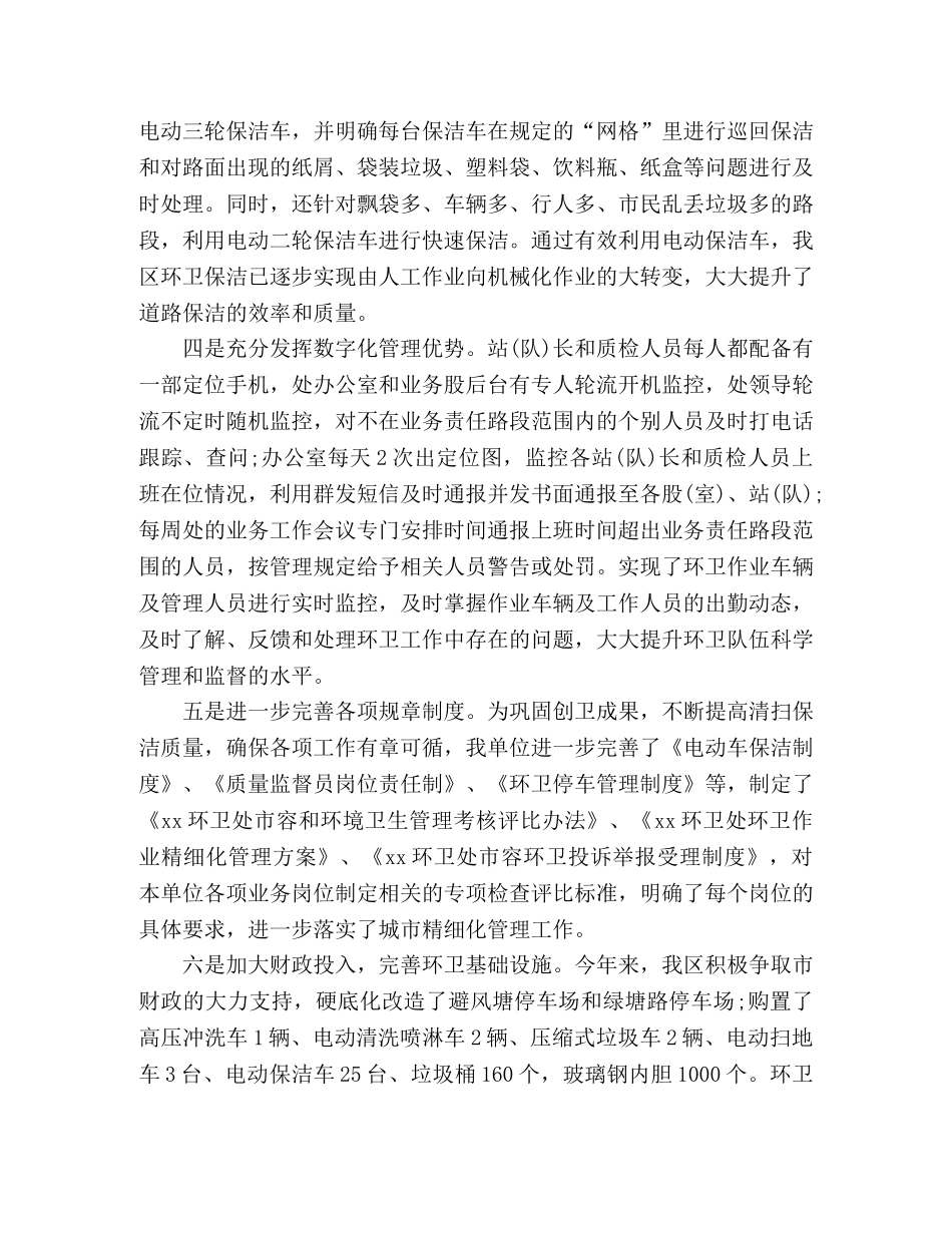 区环卫处20xx年年度工作总结 (2) _第3页