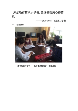 库尔勒市第八小学音读书交流心得