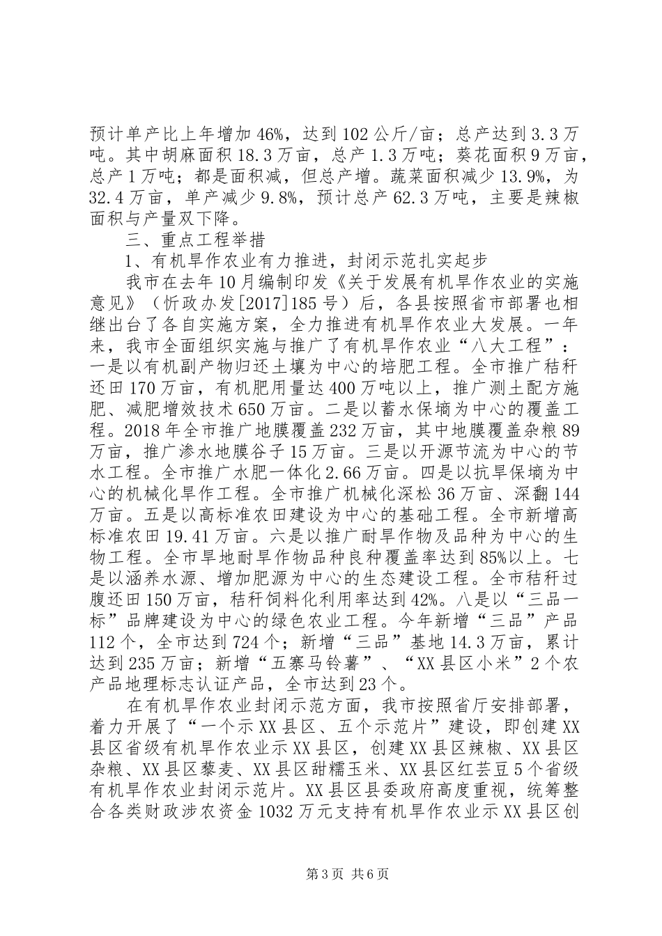 全市种植业生产形势分析报告_第3页