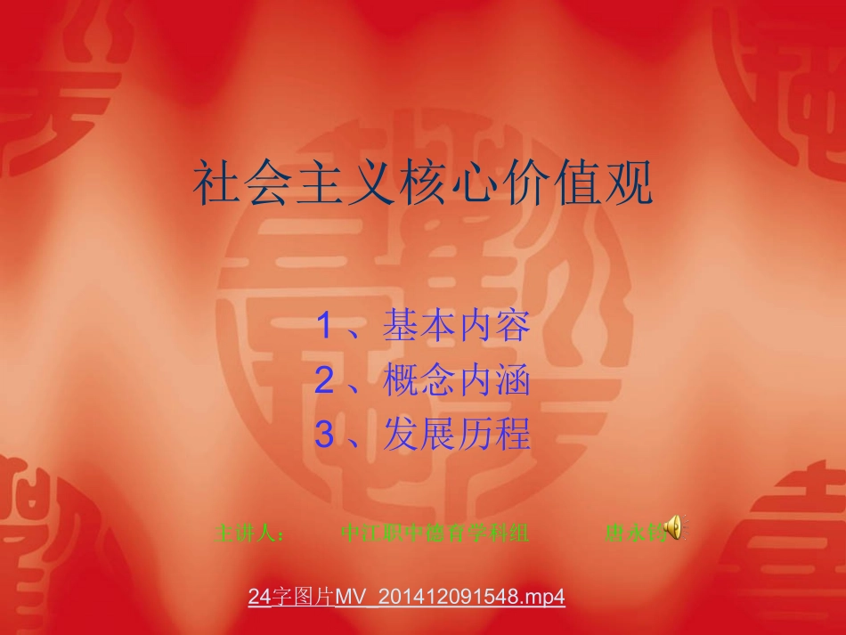 唐永钧演示文稿（修改稿）_第1页