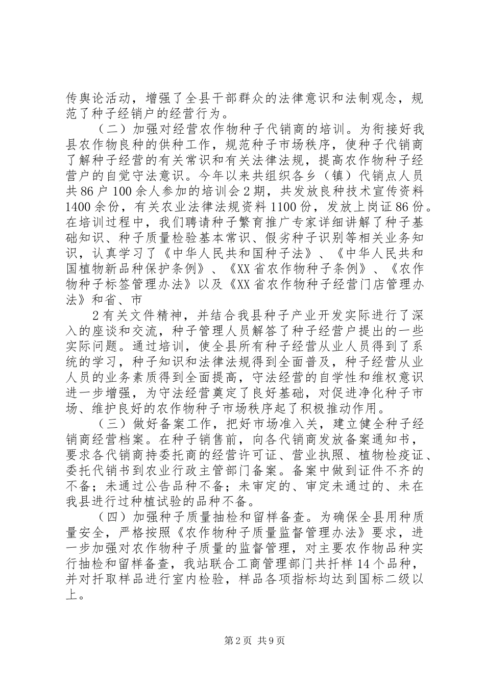 全市种子工作会汇报材料_第2页