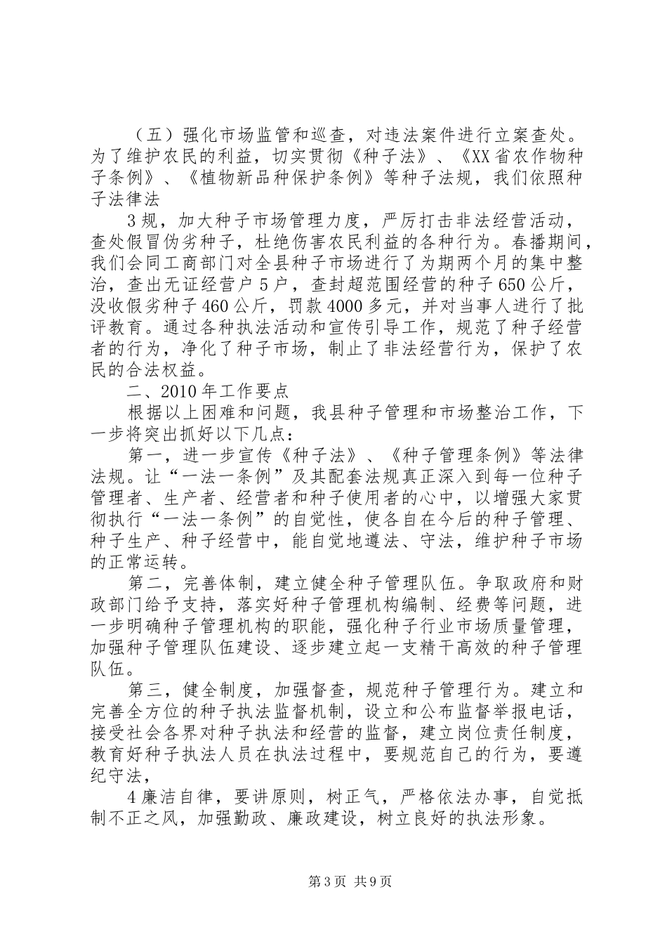 全市种子工作会汇报材料_第3页