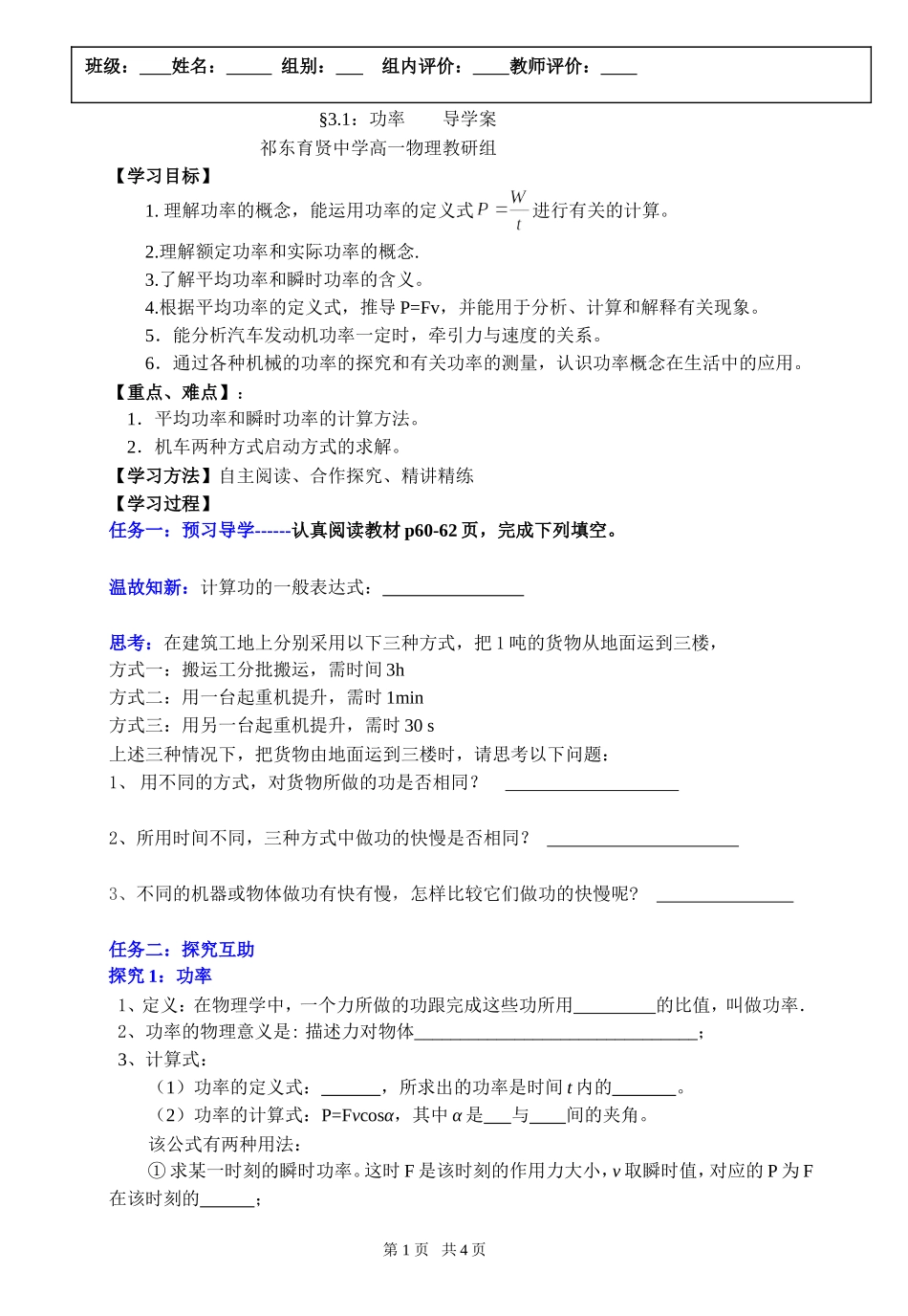 已整理73功率_第1页