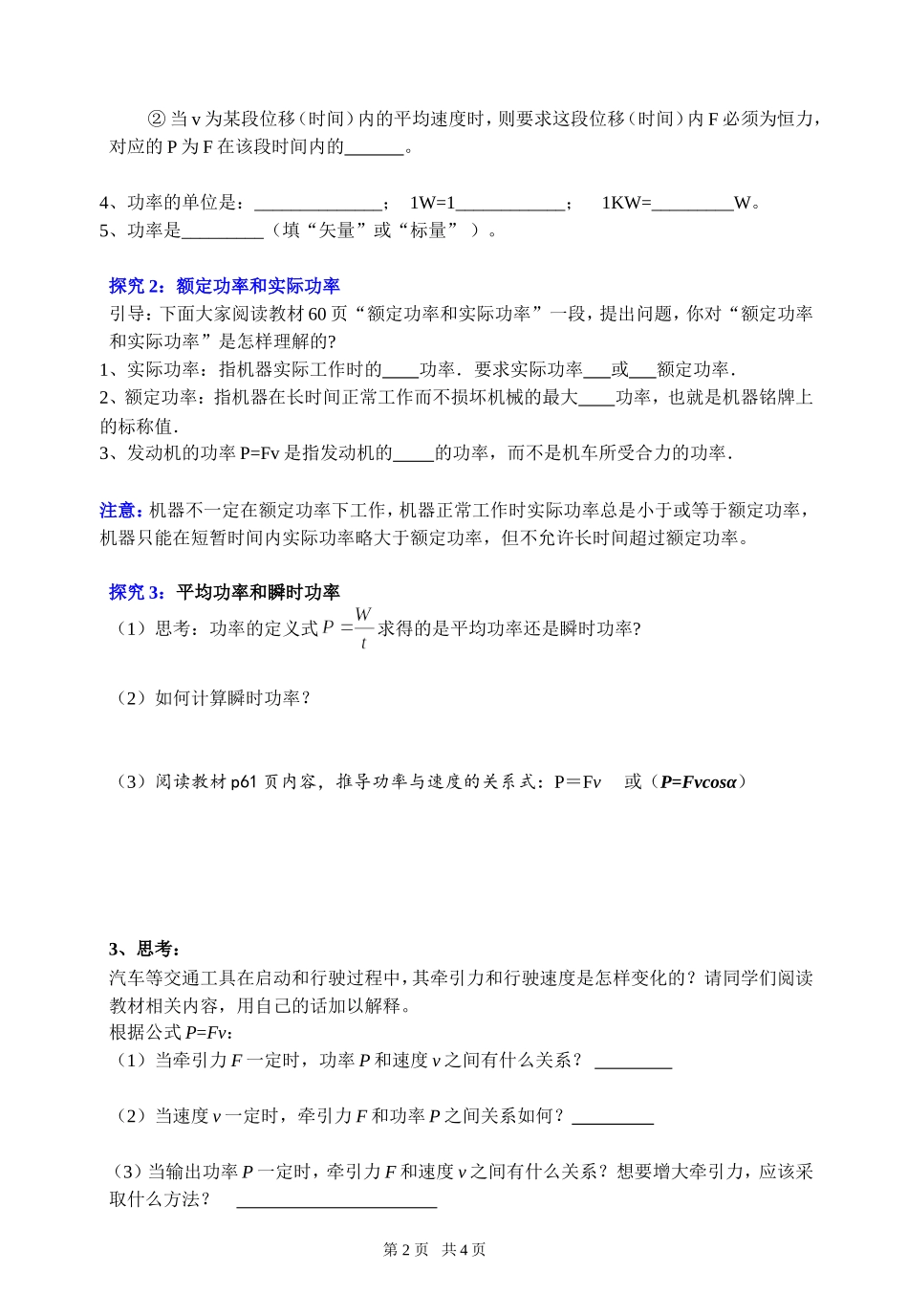 已整理73功率_第2页