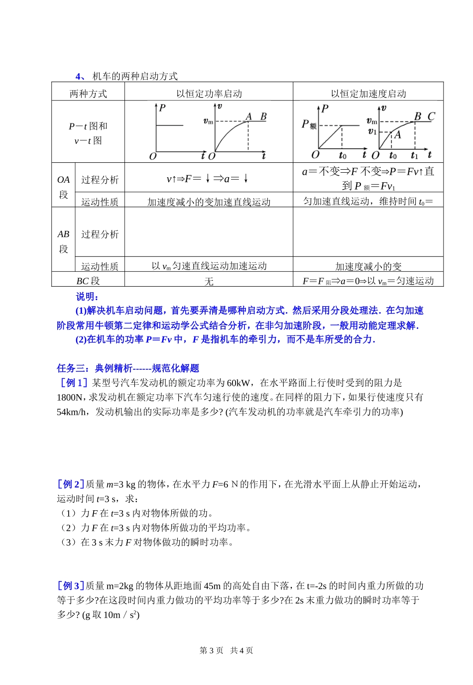 已整理73功率_第3页