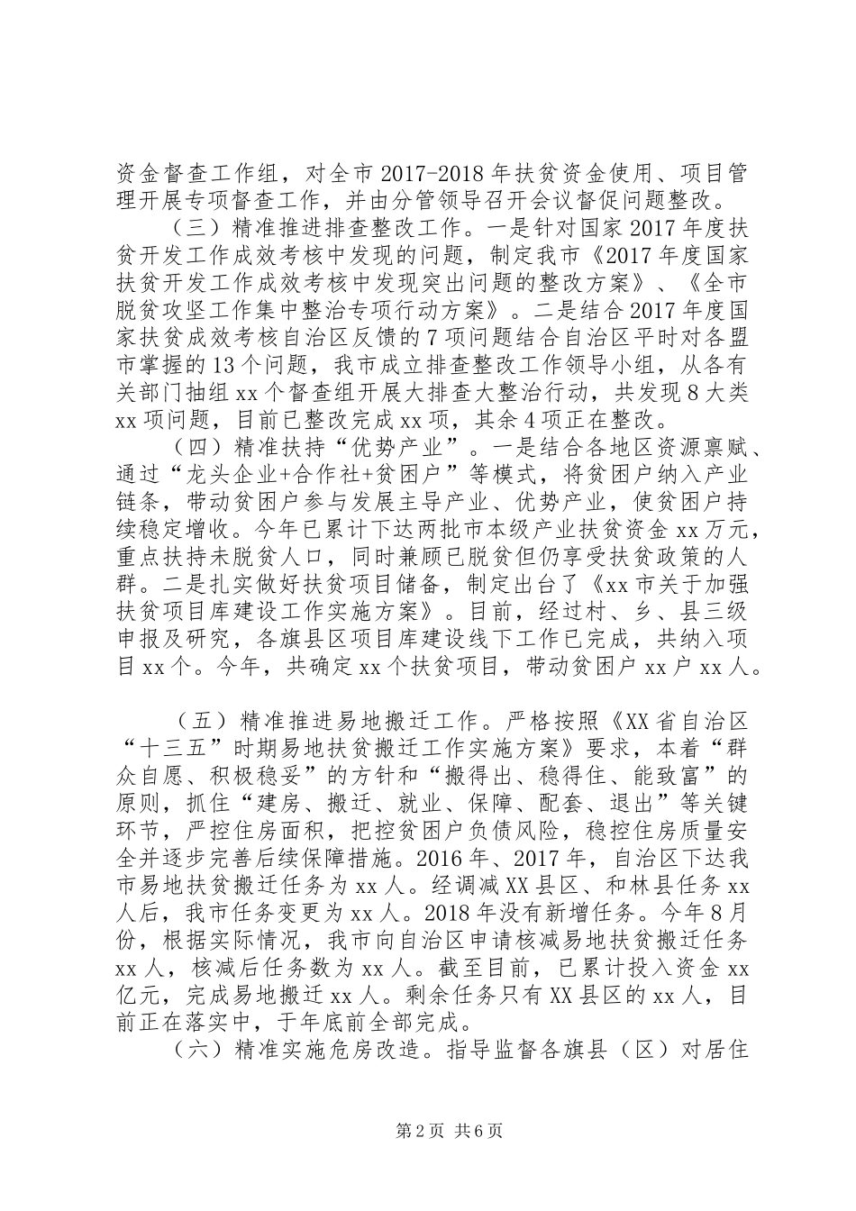 全市精准扶贫精准脱贫工作进展情况报告_第2页