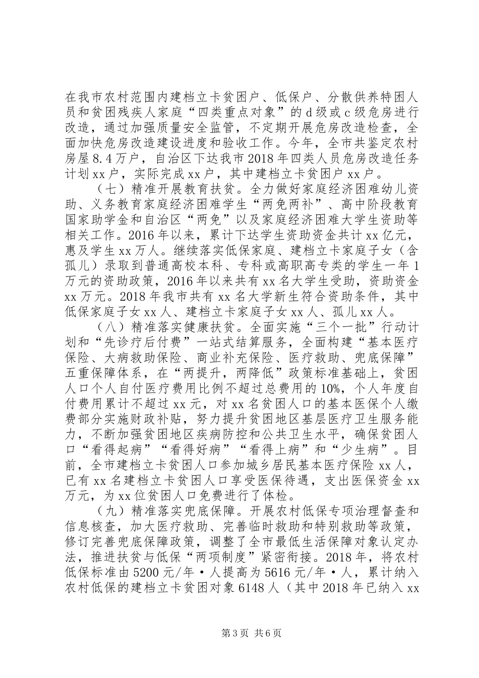 全市精准扶贫精准脱贫工作进展情况报告_第3页