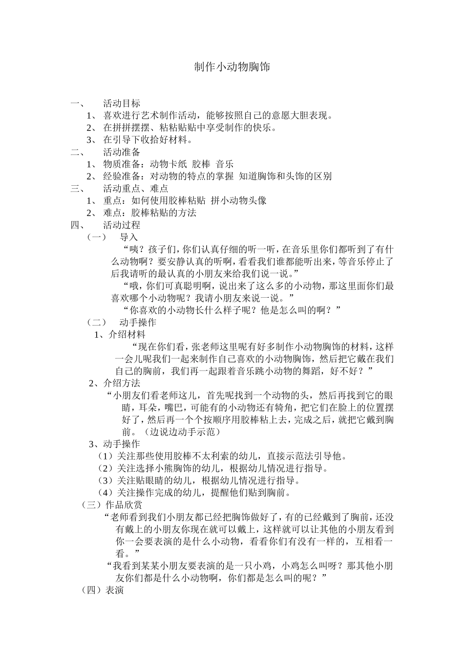制作小动物胸饰活动设计_第1页