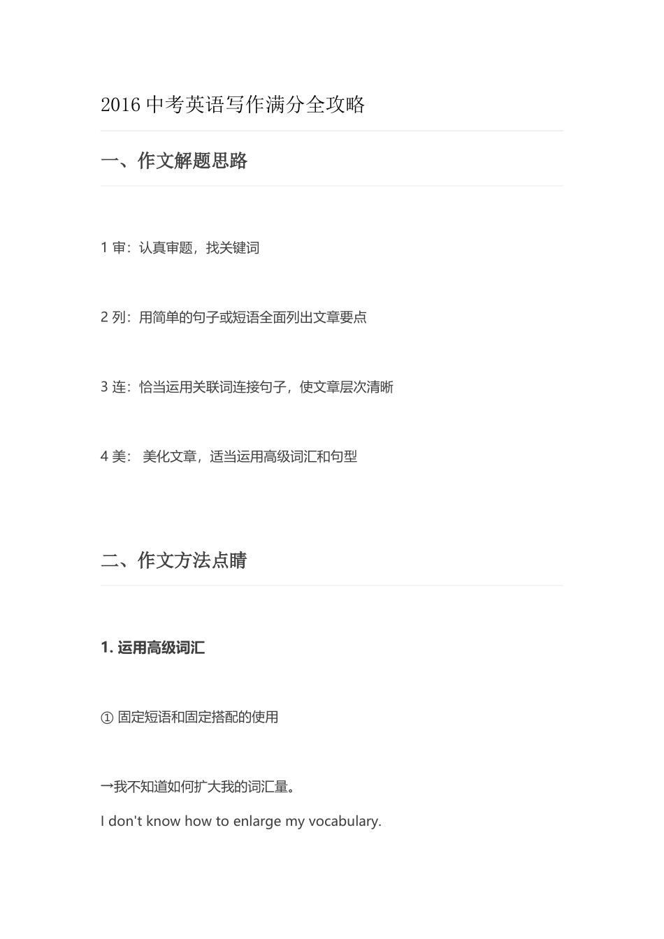 中考英语写作满分全攻略_第1页