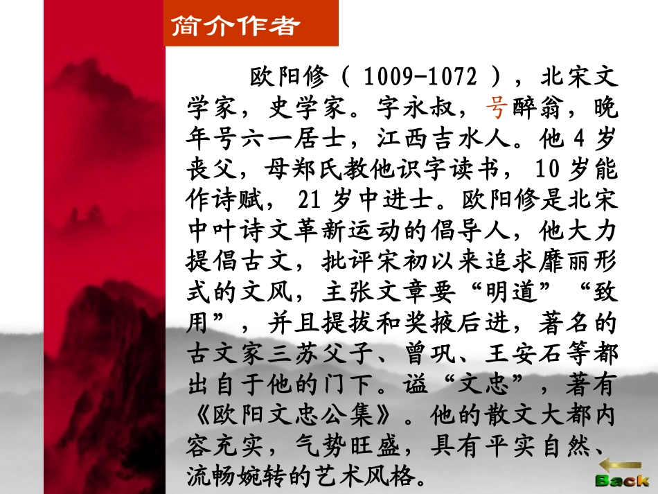 第28课《醉翁亭记》311 (2)_第2页