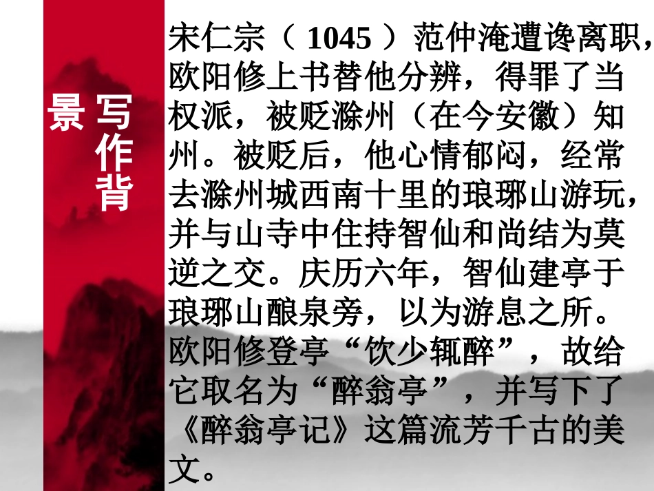 第28课《醉翁亭记》311 (2)_第3页
