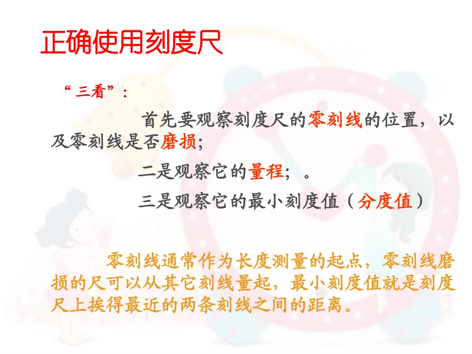 第一章机械运动总复习_第3页