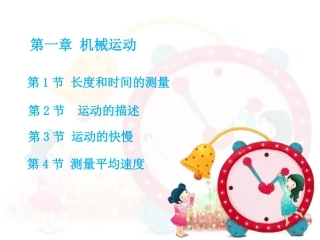 第一章机械运动总复习