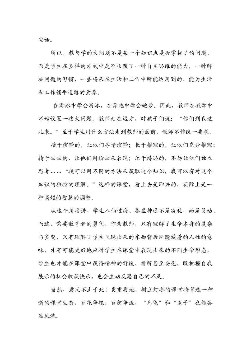教育，是竖立灯塔还是提供火把_第2页