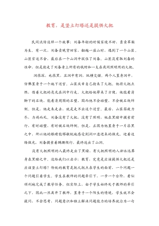 教育，是竖立灯塔还是提供火把