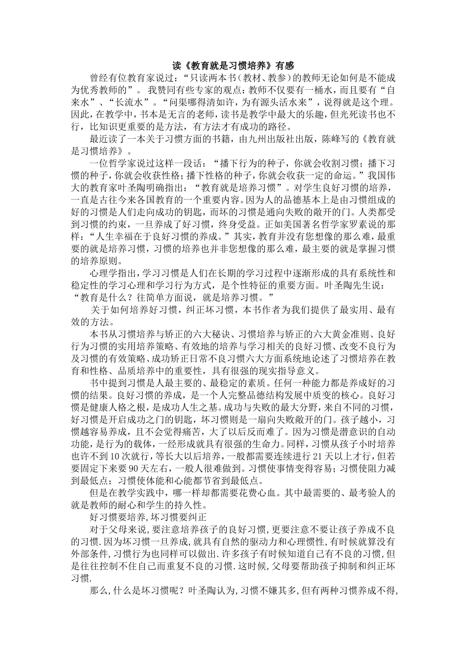 读《教育就是习惯培养》有感(1)_第1页
