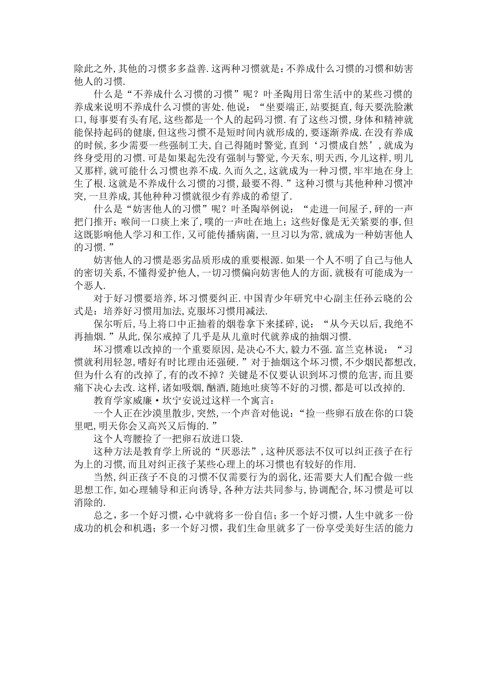 读《教育就是习惯培养》有感(1)_第2页