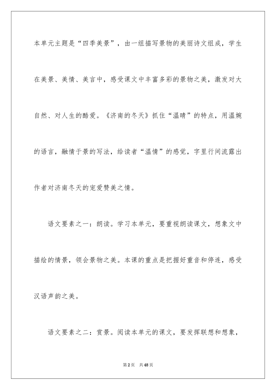 2024《济南的冬天》说课稿_第2页