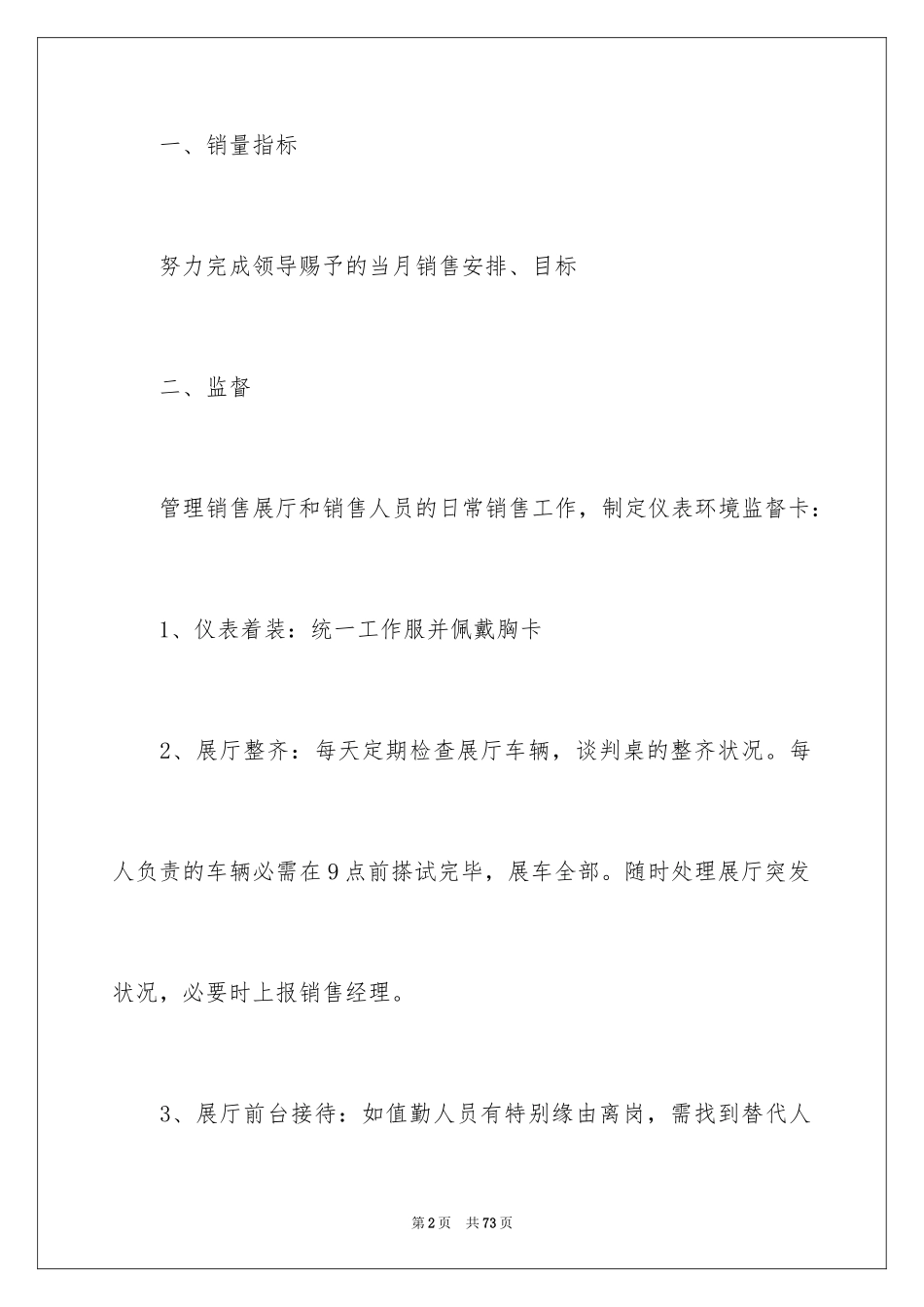 2024个人汽车销售工作计划_第2页