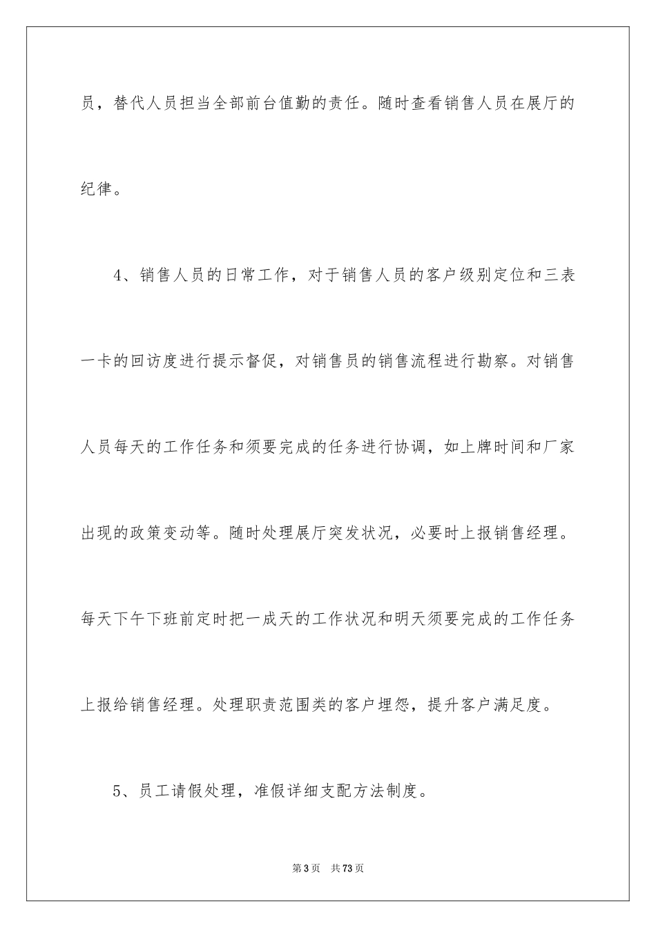 2024个人汽车销售工作计划_第3页