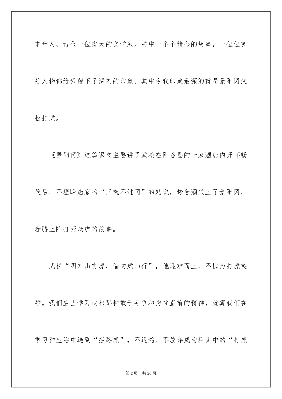 2024《景阳冈》读书笔记_2_第2页