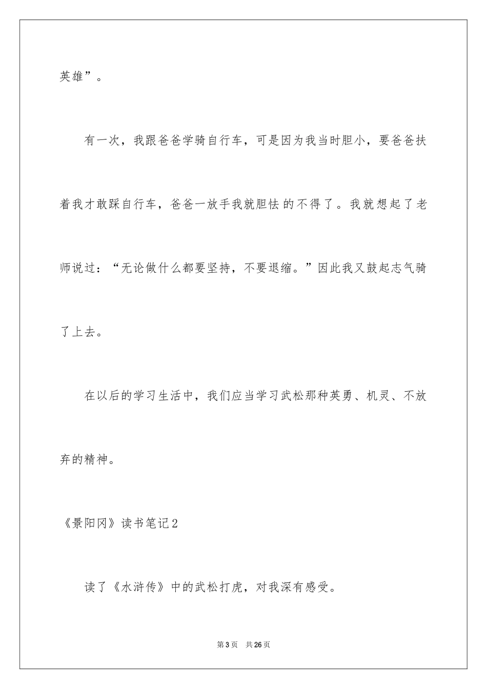 2024《景阳冈》读书笔记_2_第3页