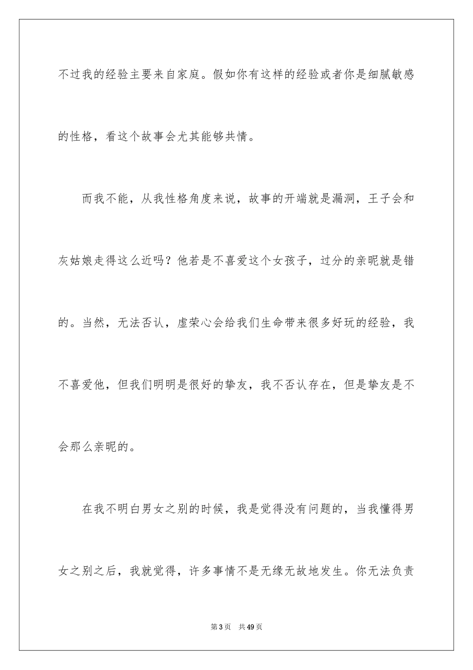 2024《悲伤逆流成河》观后感_第3页