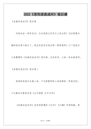 2024《悲伤逆流成河》观后感