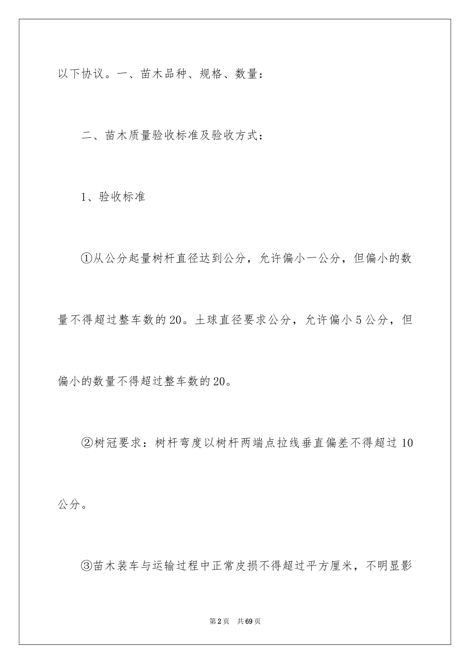 2024买卖合同_2884_第2页