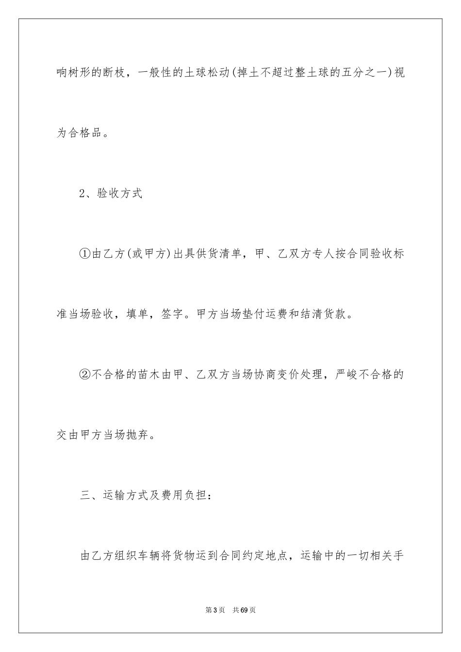 2024买卖合同_2884_第3页