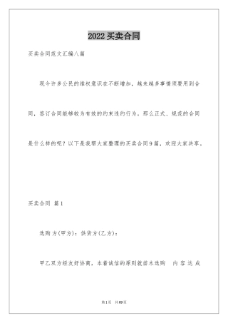 2024买卖合同_2884