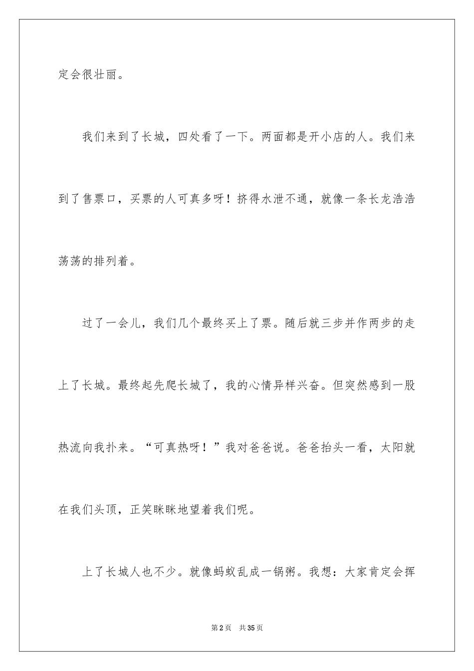 2024一件有意义的事作文_1_第2页